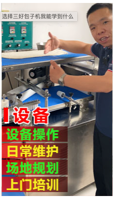 SH-160型包子机 - 三好仿手工卷面式包子机生产线