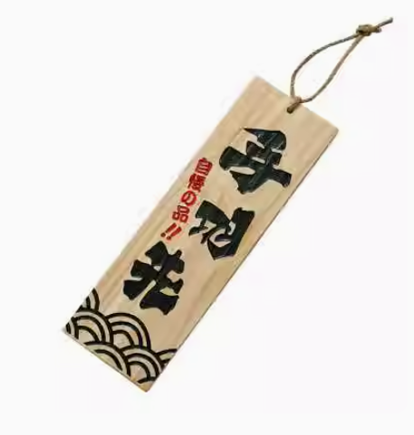 Japanese menu carved wooden sign with lettering 20*6cm