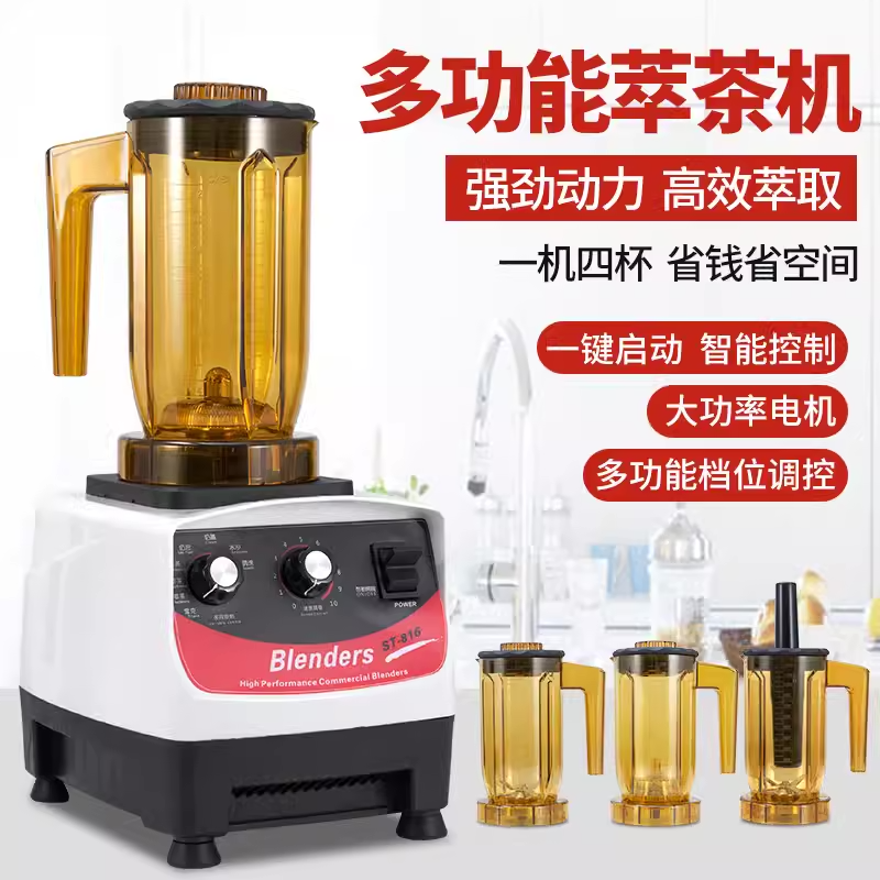 商用奶茶店多功能萃茶机和碎冰搅拌机 - 美版110V定制款,尺寸200x220x415mm,包含4个杯子(萃茶杯、沙冰杯、奶盖杯、雪克杯)