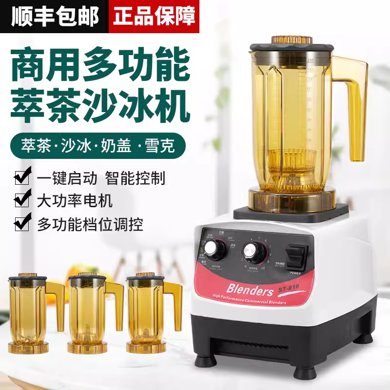 商用奶茶店多功能萃茶机和碎冰搅拌机 - 美版110V定制款,尺寸200x220x415mm,包含4个杯子(萃茶杯、沙冰杯、奶盖杯、雪克杯)