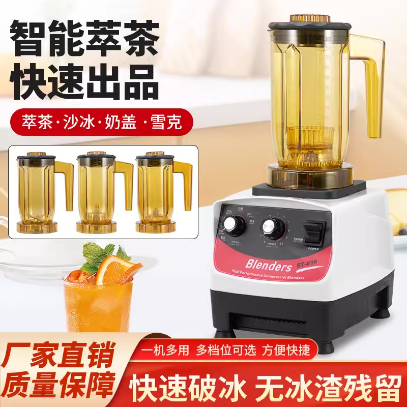 商用奶茶店多功能萃茶机和碎冰搅拌机 - 美版110V定制款,尺寸200x220x415mm,包含4个杯子(萃茶杯、沙冰杯、奶盖杯、雪克杯)