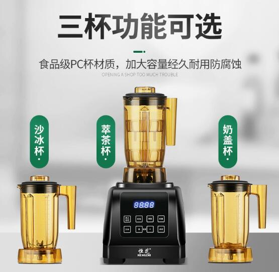 Q9萃茶多功能机 三杯功能可选 萃茶杯 奶盖杯 冰沙杯(20.5*23*45cm)