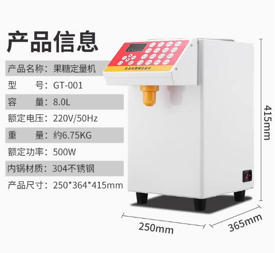 果糖机 - 奶茶店专用设备自动果糖仪16键8L果糖机(25*36.5*41.5cm)