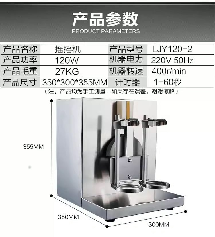 奶茶摇摇机 - 不锈钢双头珍珠摇匀机，110V美规，1000ML升级款，奶茶店专用，尺寸350x300x355mm